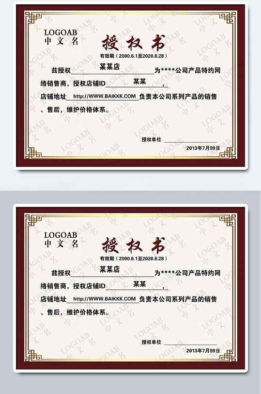 简洁授权书荣誉证书模板-众图网