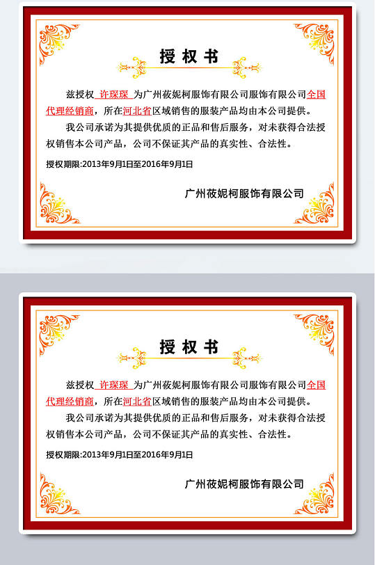 授权书红色荣誉证书模板-众图网