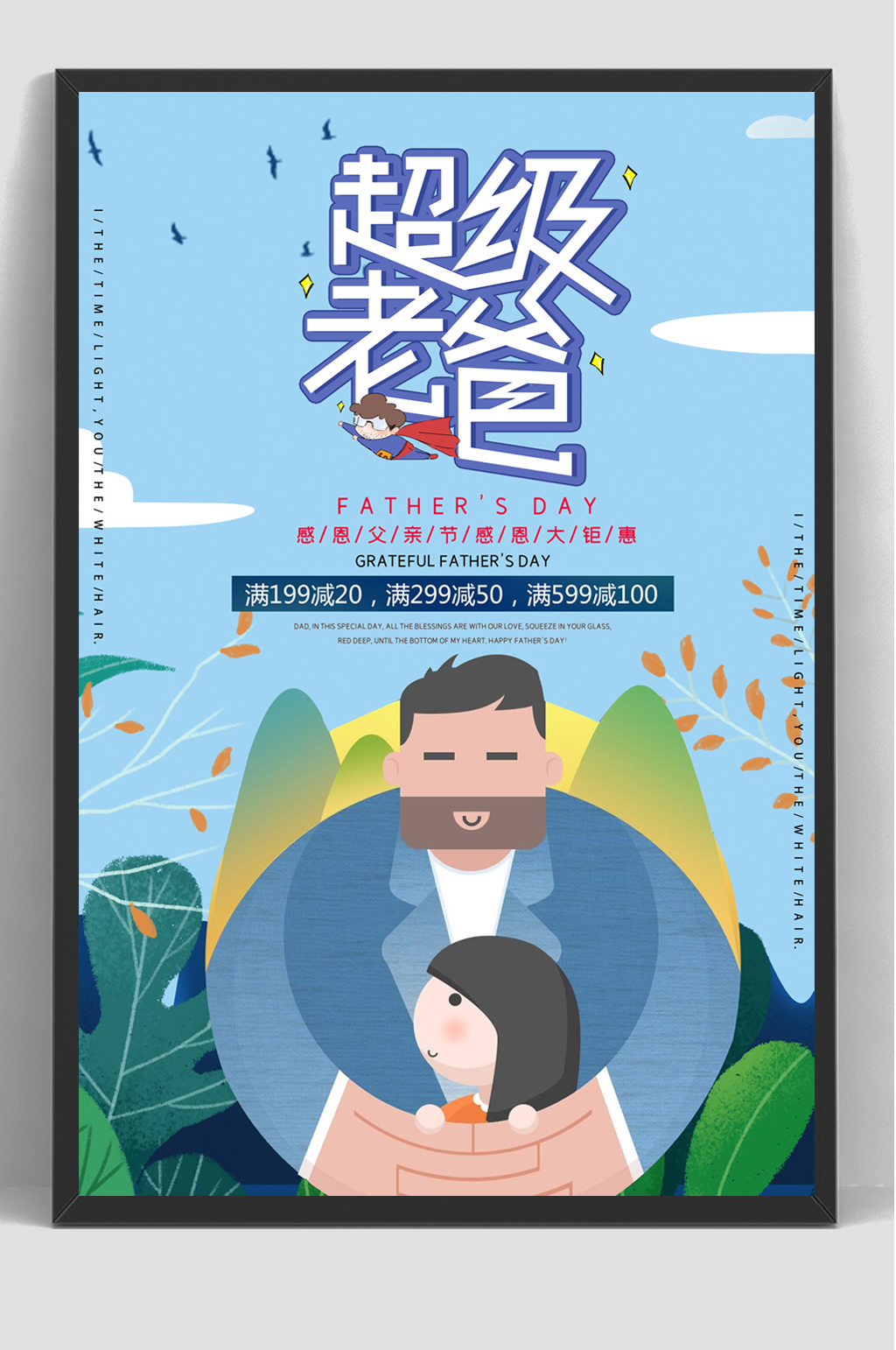 父爱如山父亲节卡通海报素材