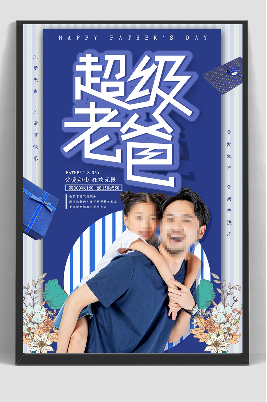 父爱如山超级老爸素材