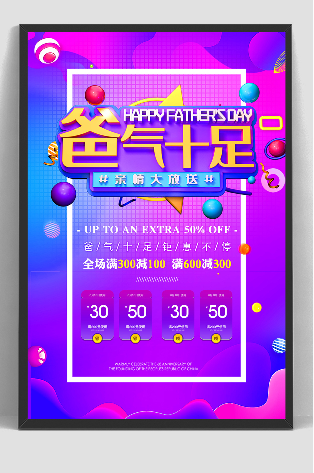 父爱如山爸气十足促销素材