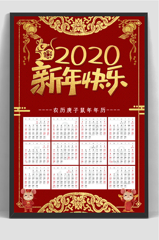 喜庆新年日历挂历台历海报