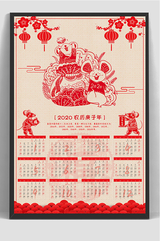 剪纸新年日历挂历台历海报