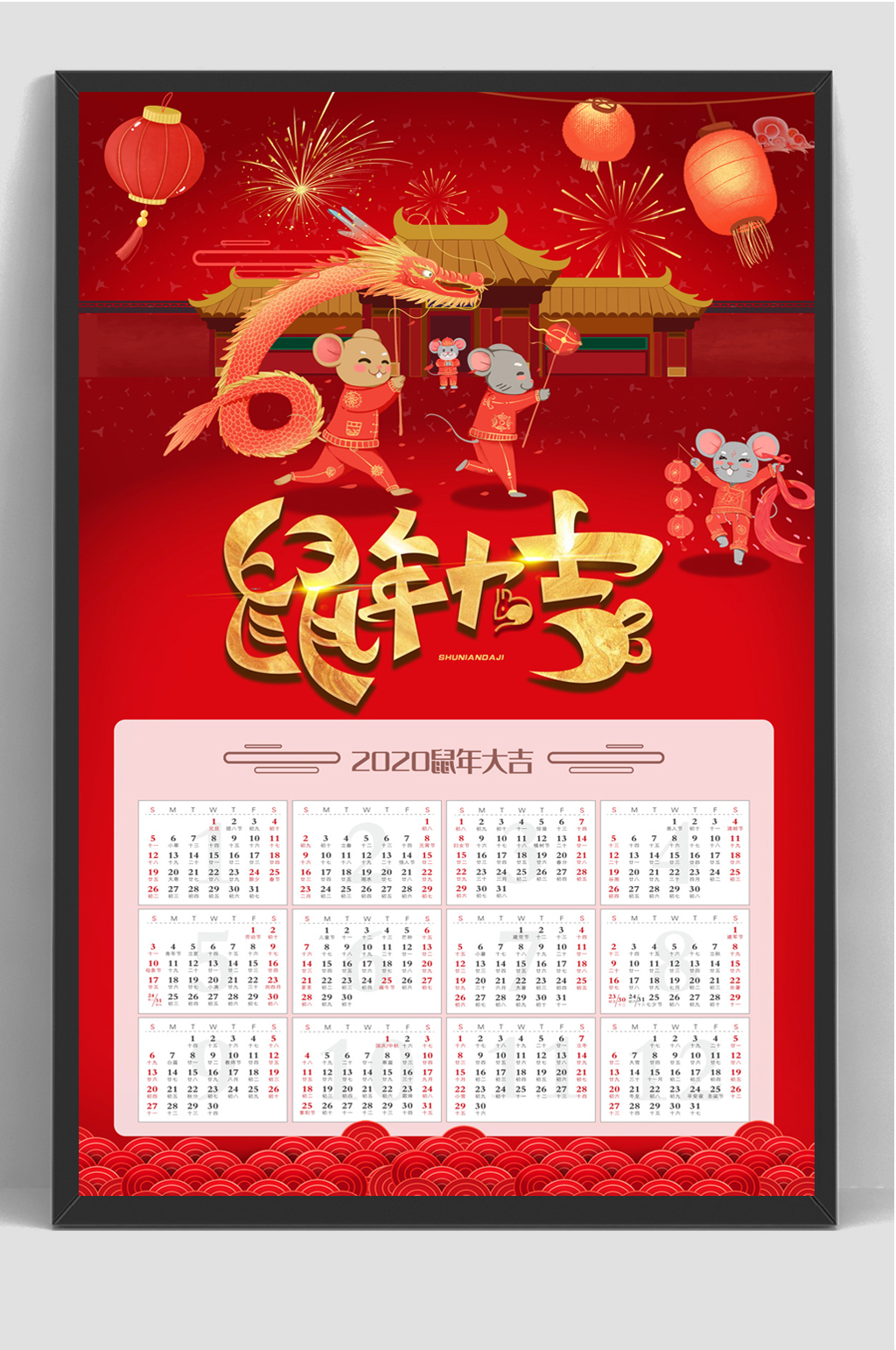 >红色新年日历挂历台历海报