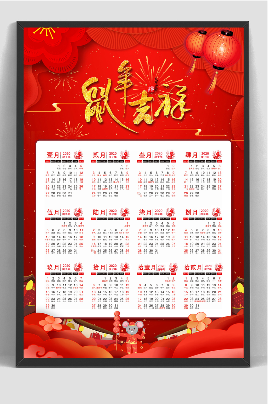 新年吉祥日历挂历台历海报素材
