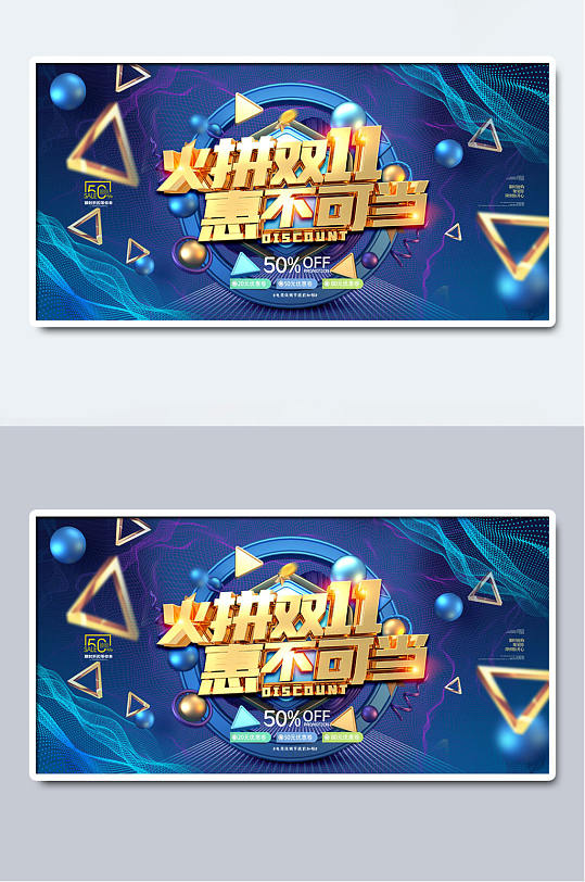 火拼双十一电商促销海报-众图网