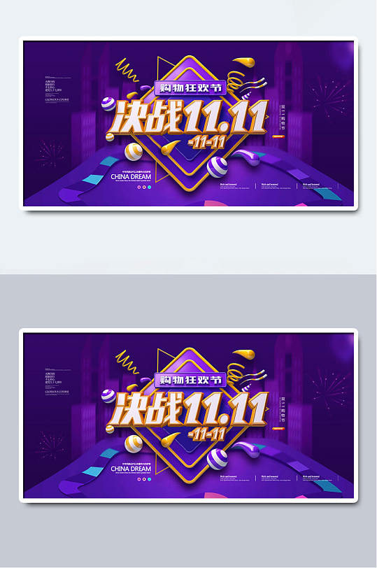 决战双十一电商促销海报-众图网