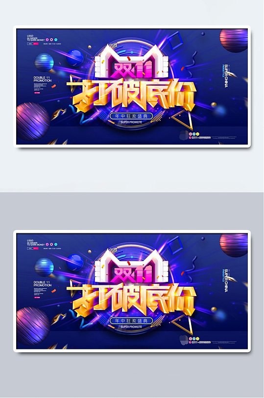 天猫双十一电商促销海报-众图网