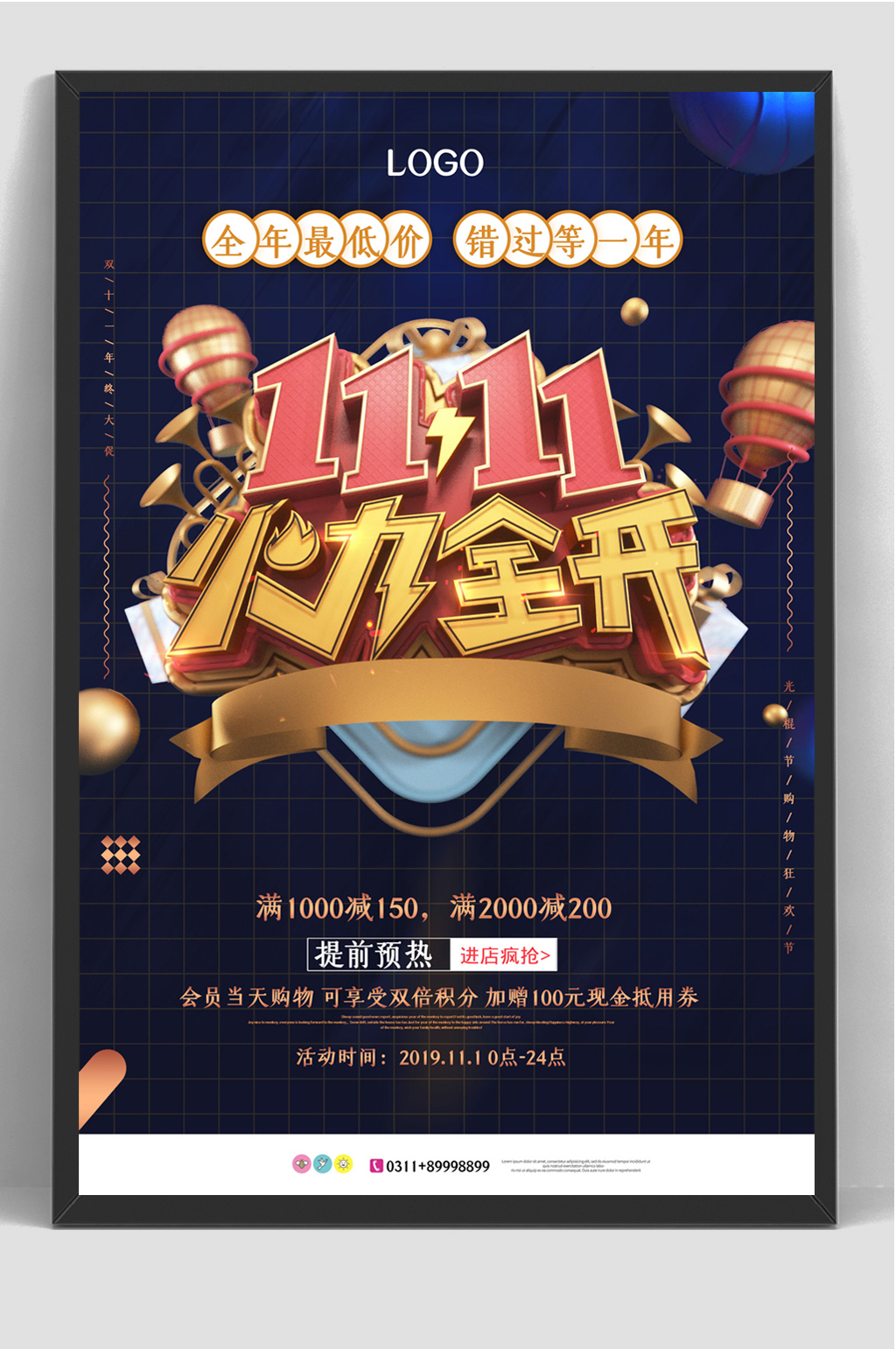 火力全开双十一促销海报素材
