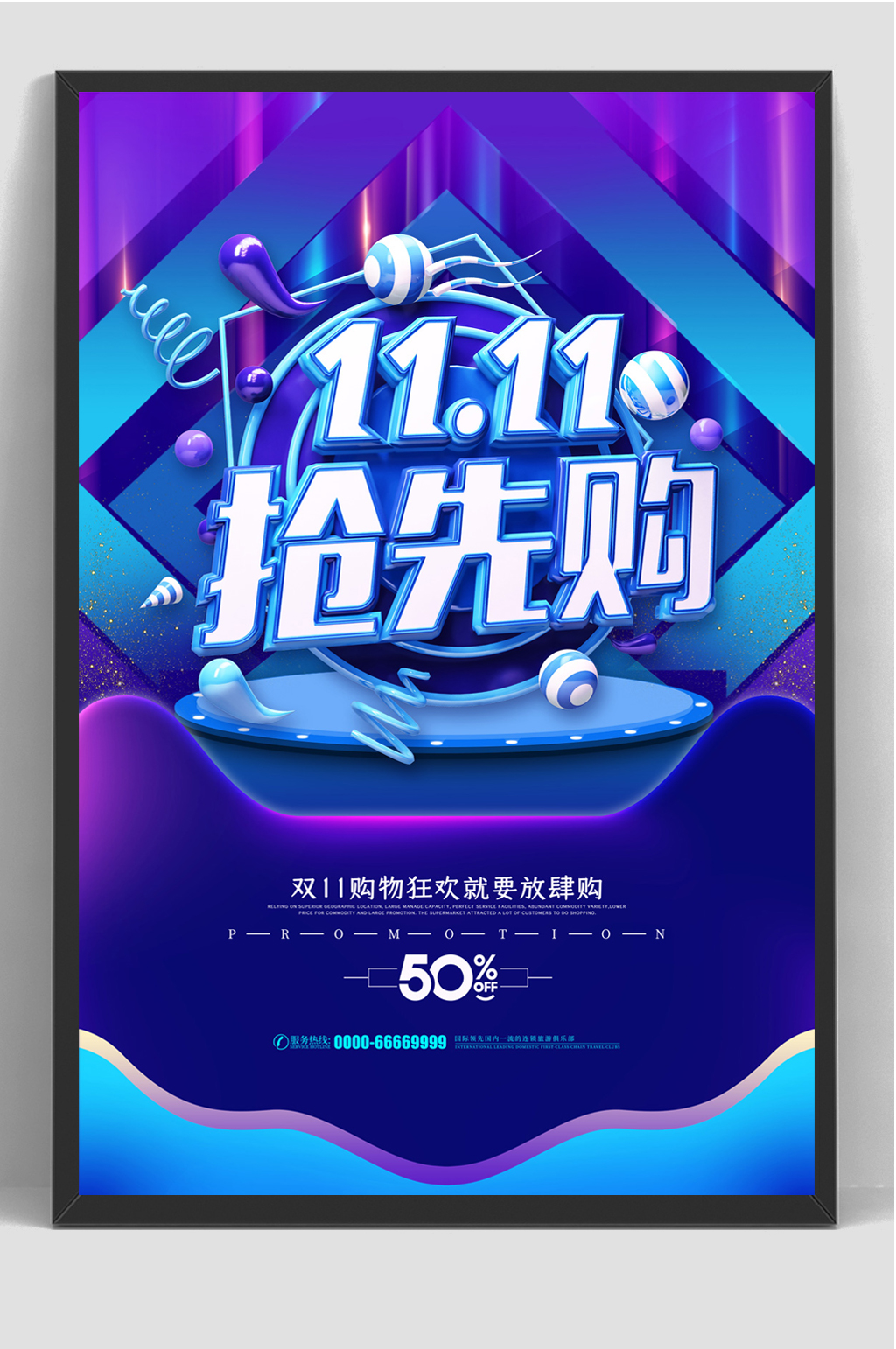 蓝色双十一电商促销海报素材