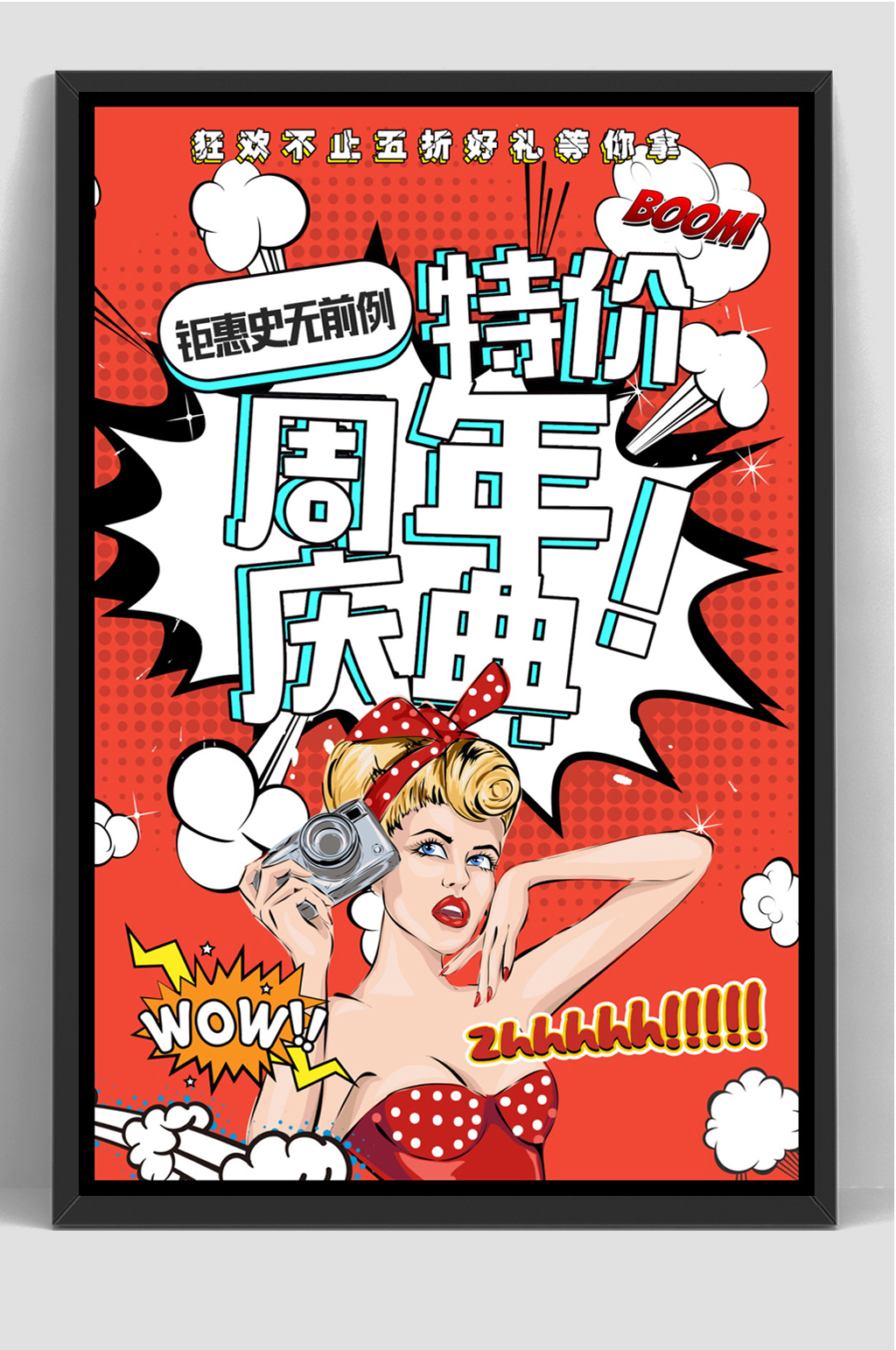 波普风商场特价促销海报素材
