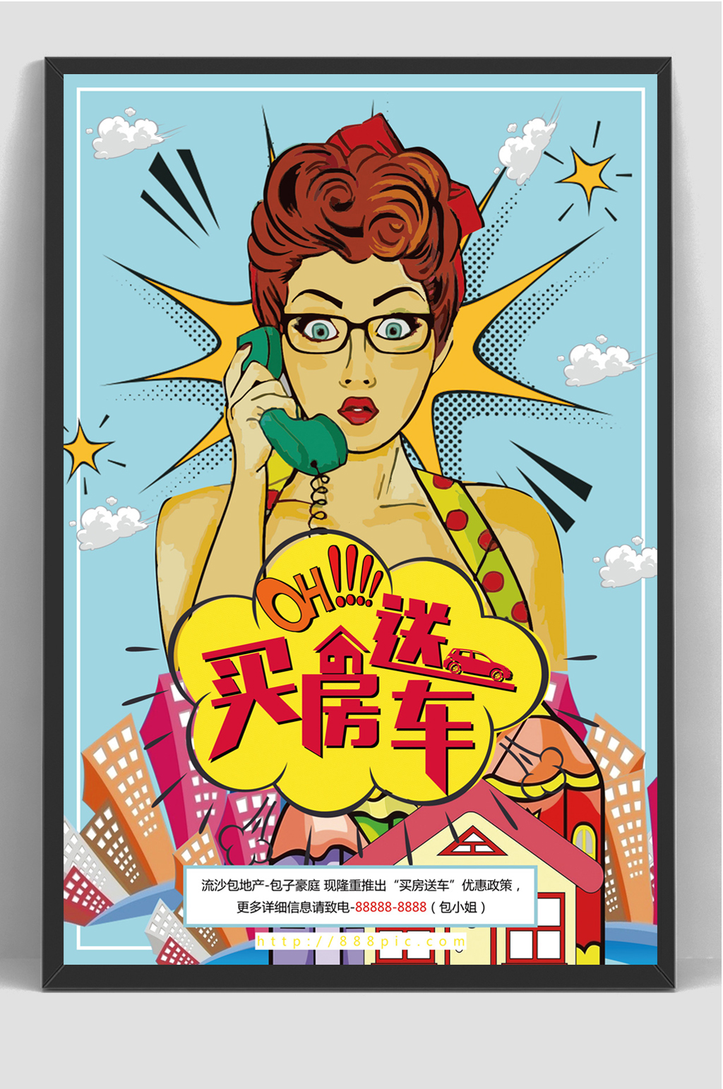 地产波普风商场促销海报素材
