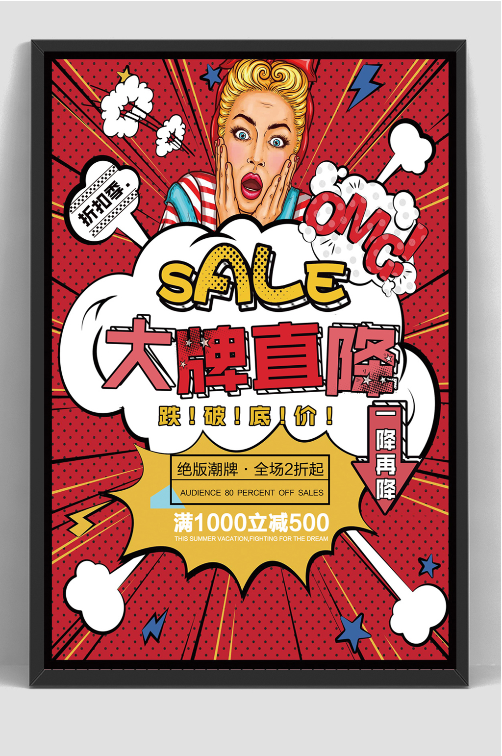 红色波普风商场促销海报素材