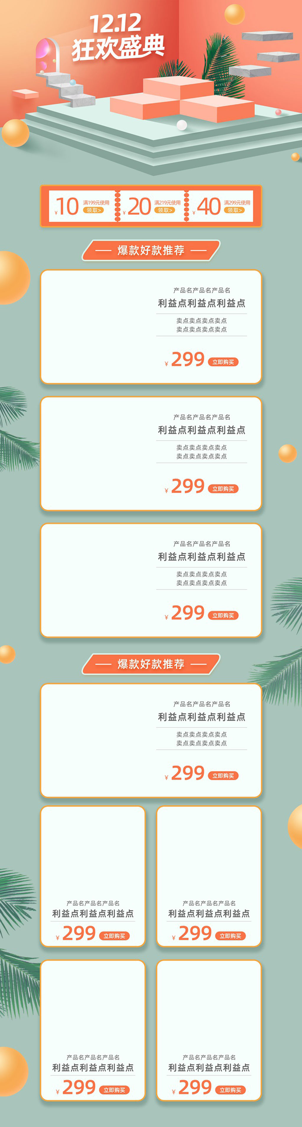 电脑购物狂欢节双十二电商素材