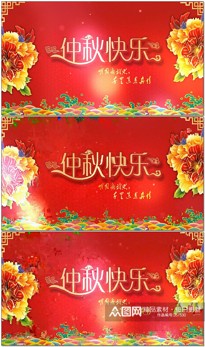 中秋节快乐动感喜庆背景视频模板素材