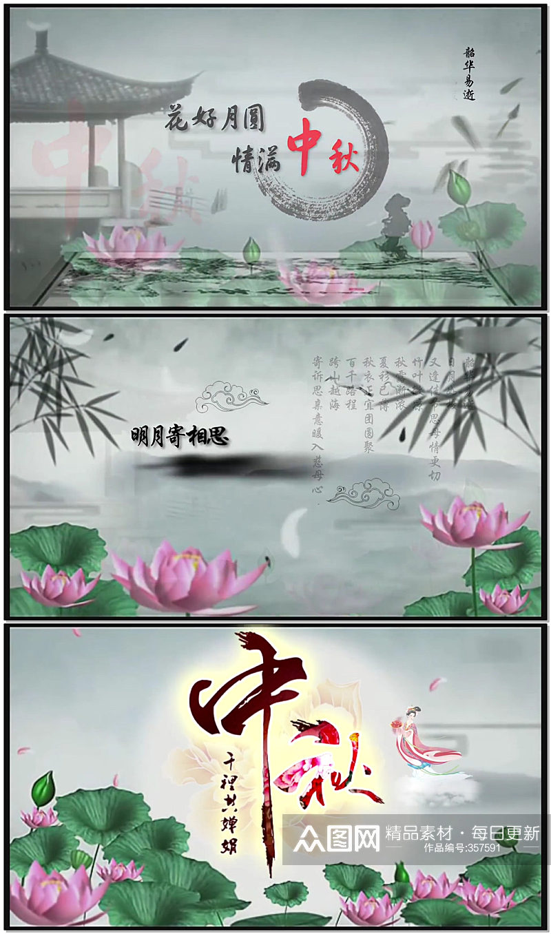 中秋节水墨中国风视频模板素材