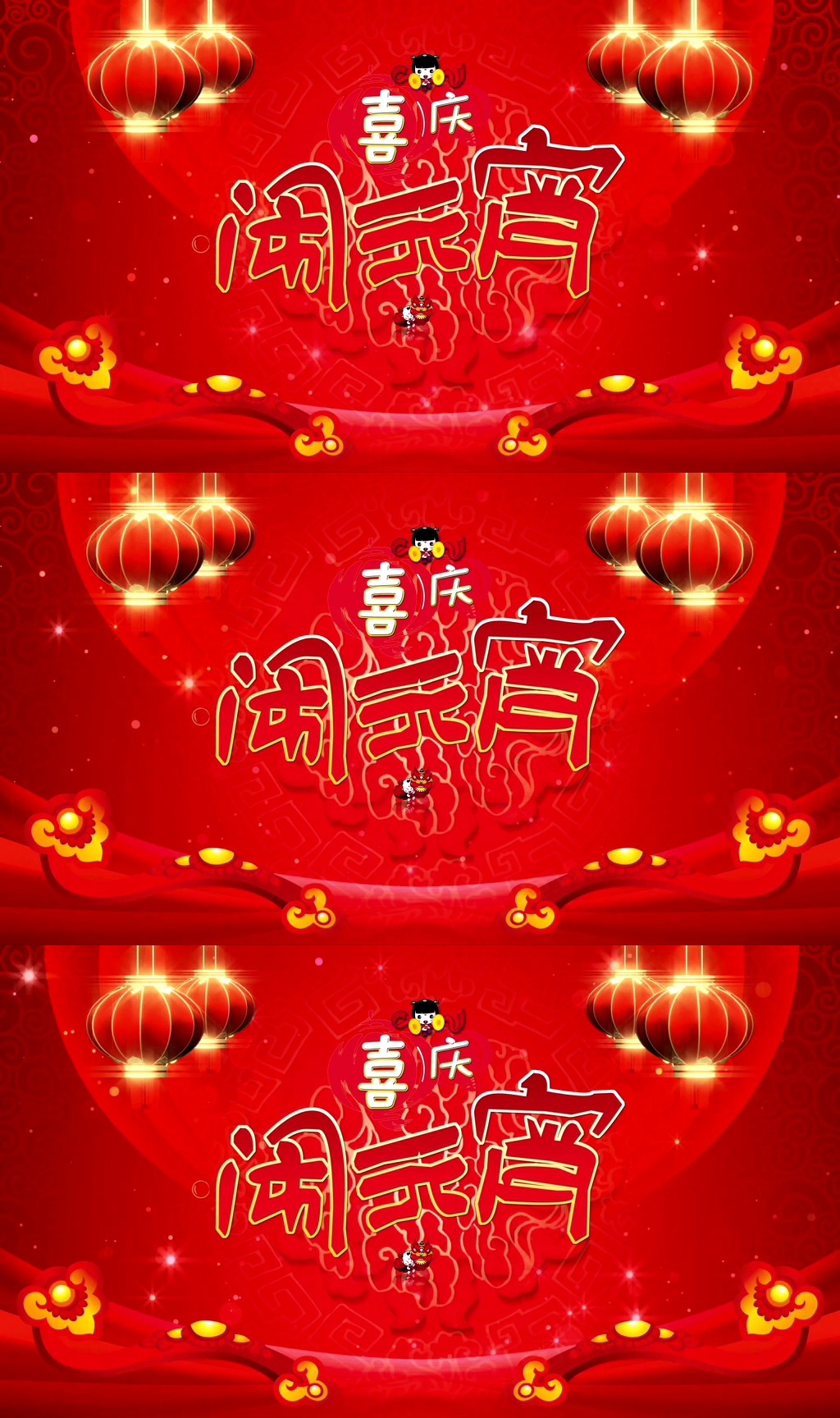 红色元宵节晚会开场片头素材