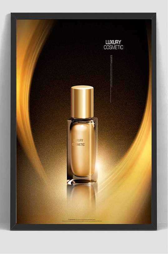 高端黑金化妆品海报