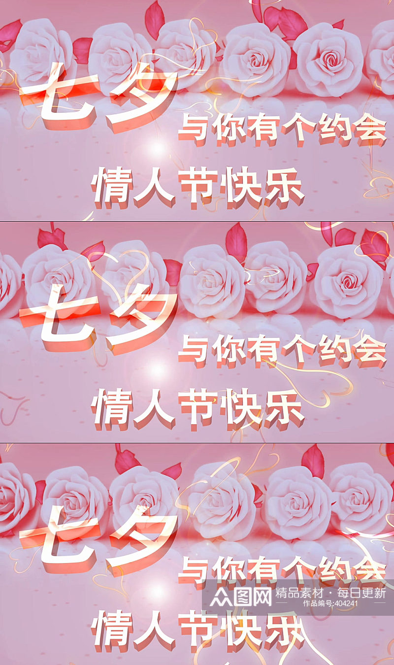 粉红色七夕情人节动态视频素材