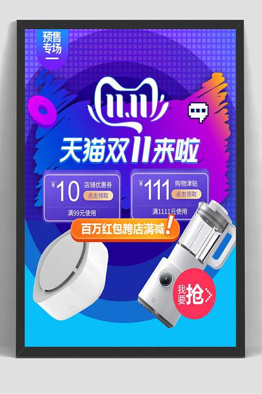 淘宝电商双十一促销-众图网