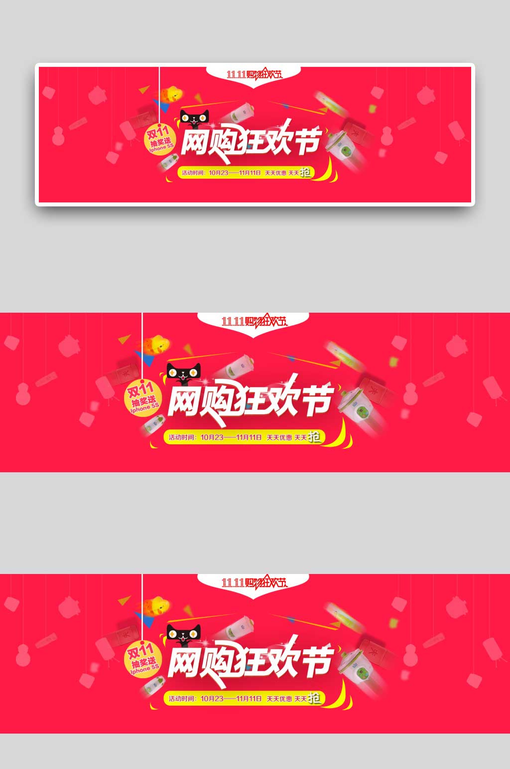 淘宝天猫双十一促销素材
