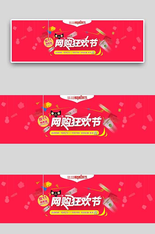 淘宝天猫双十一促销-众图网