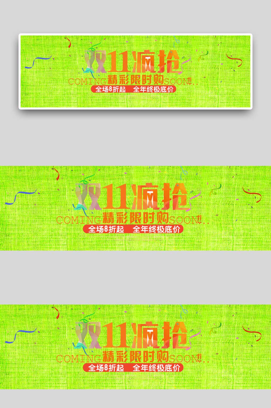 淘宝天猫双十一促销素材