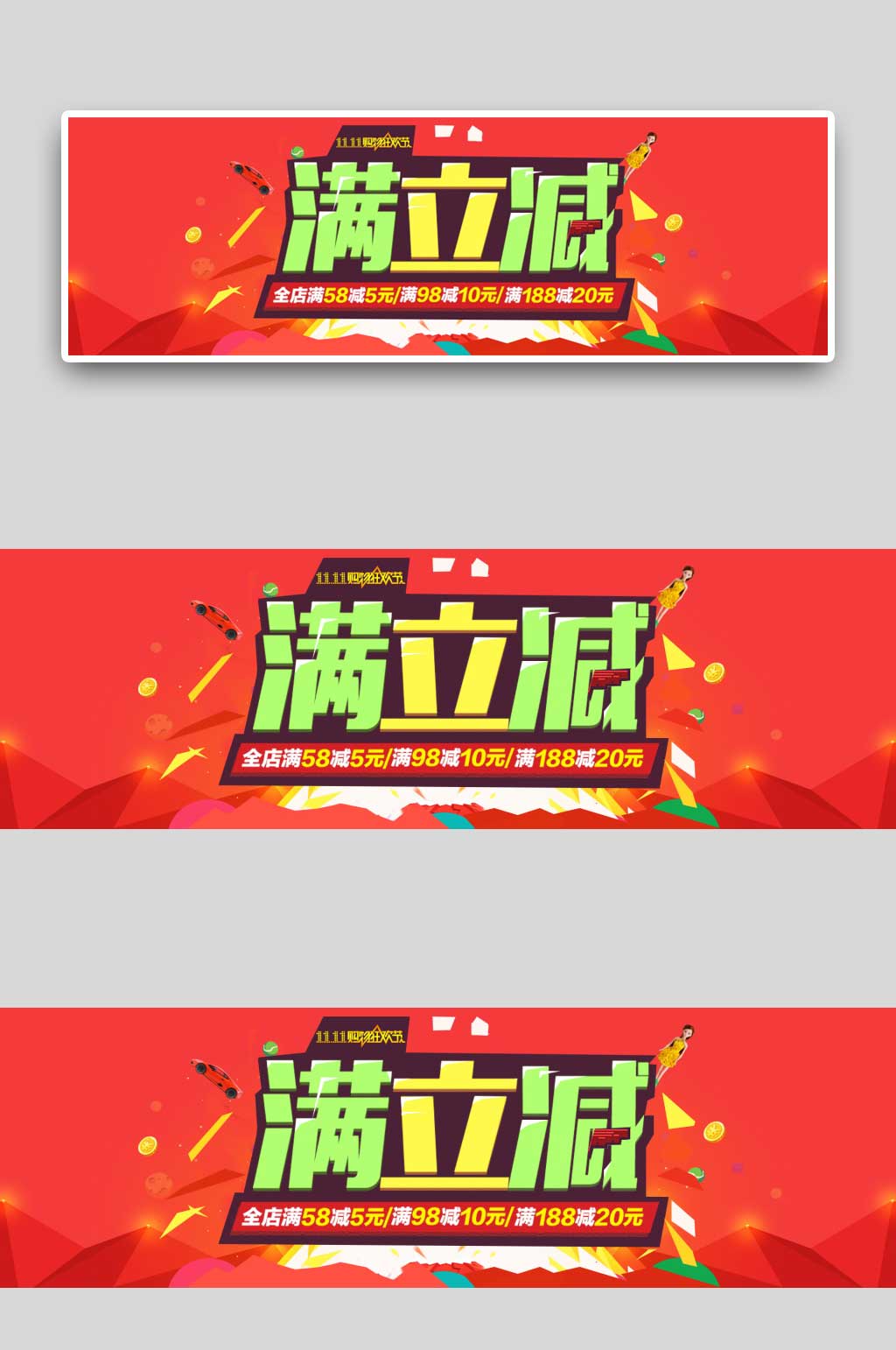 淘宝天猫双十一促销素材