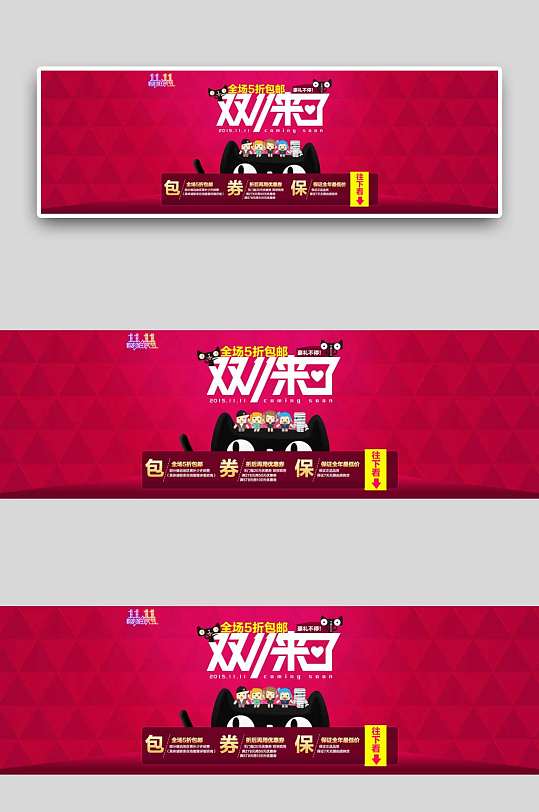 淘宝天猫双十一促销-众图网