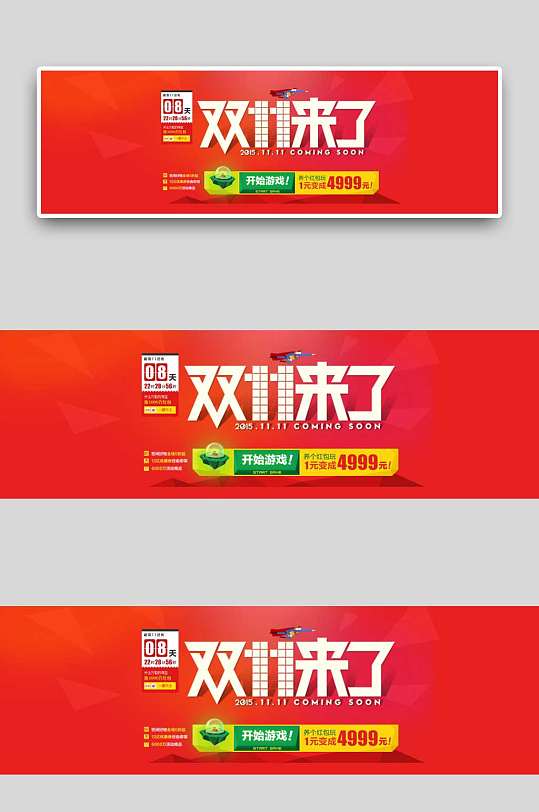 淘宝天猫双十一促销-众图网