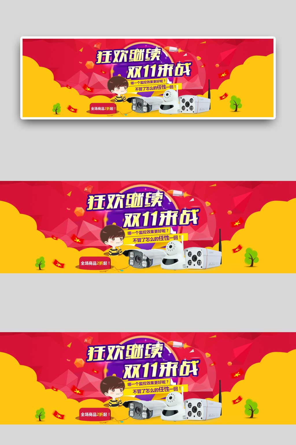 淘宝天猫双十一促销素材
