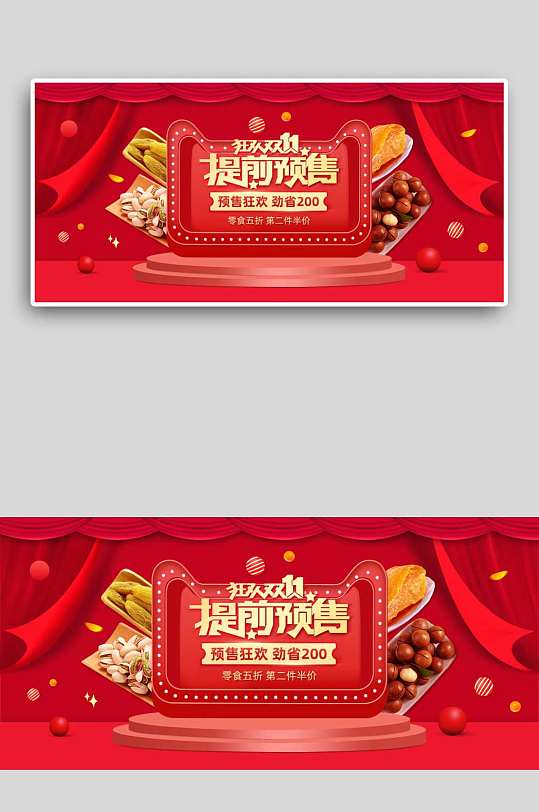 天猫淘宝电商双十一-众图网