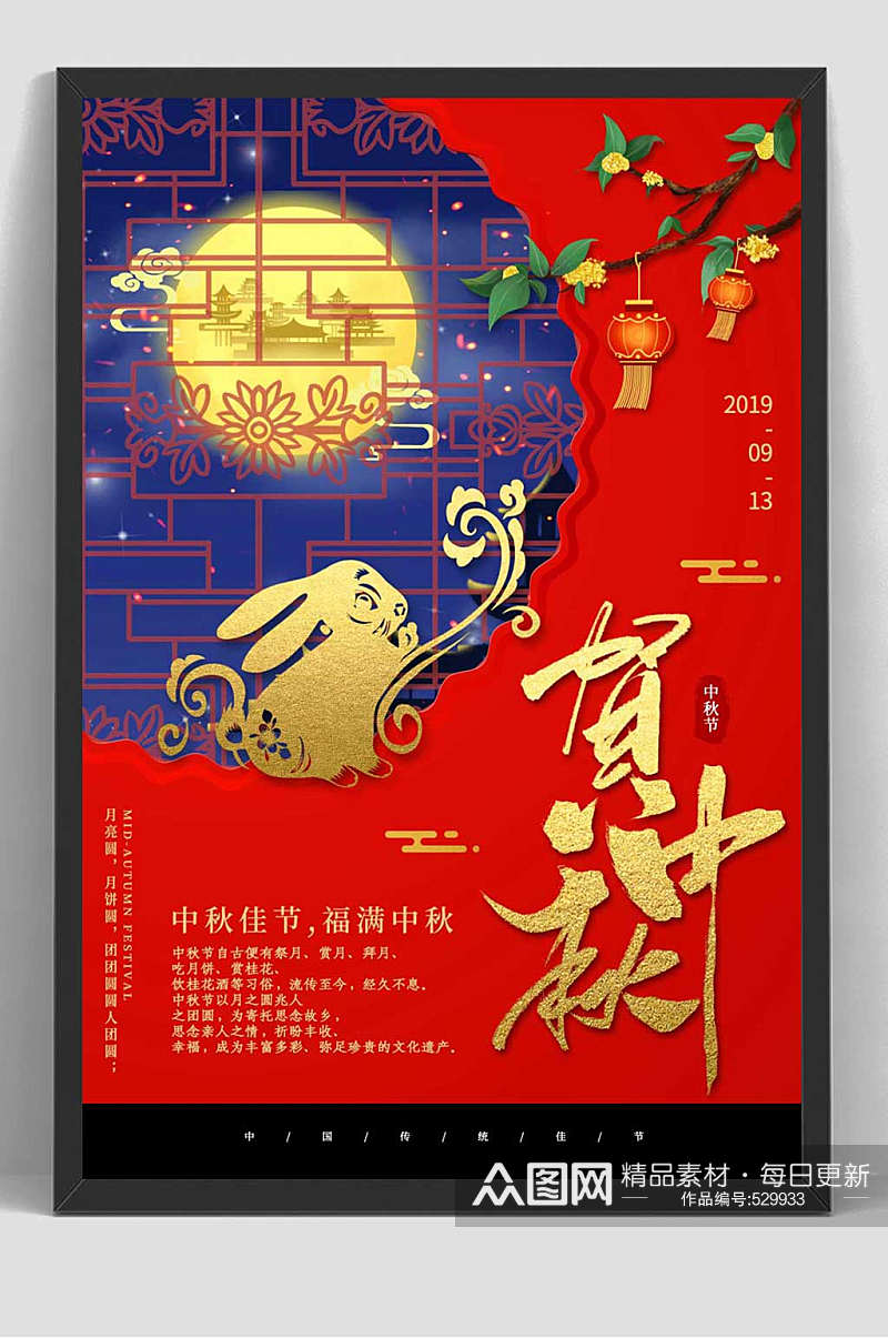中秋节活动促销海报素材