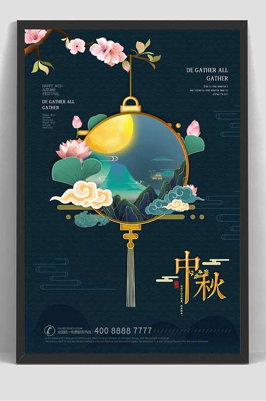 中式中秋节活动促销海报