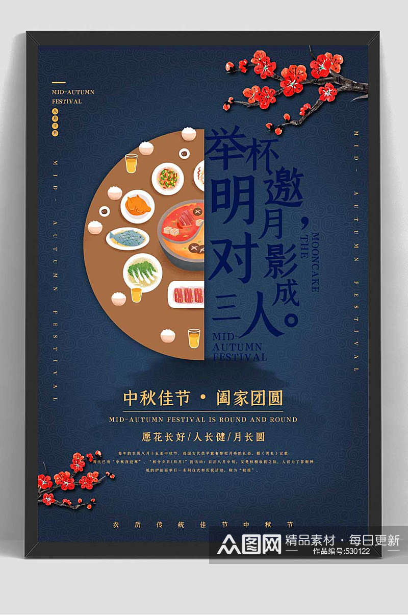 蓝色中式中秋节活动促销海报素材