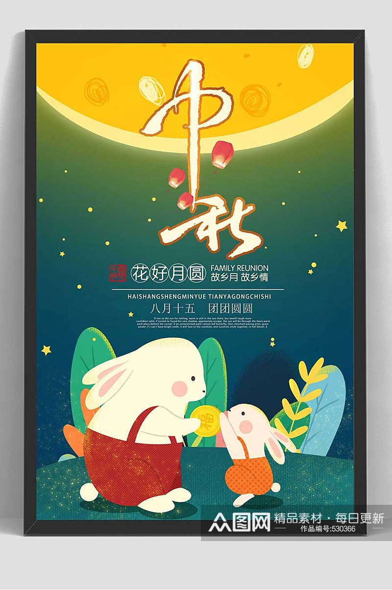 中秋节活动促销海报素材