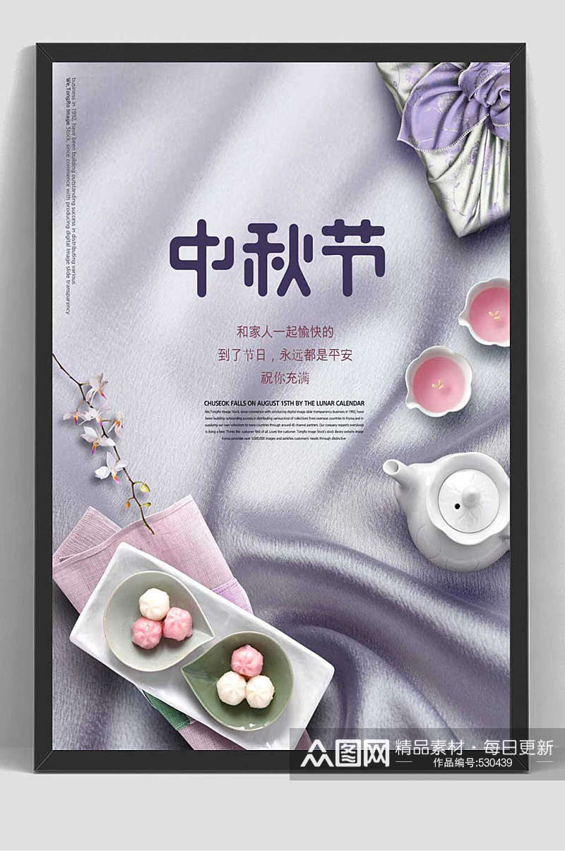 简约丝绸中秋节活动促销海报素材