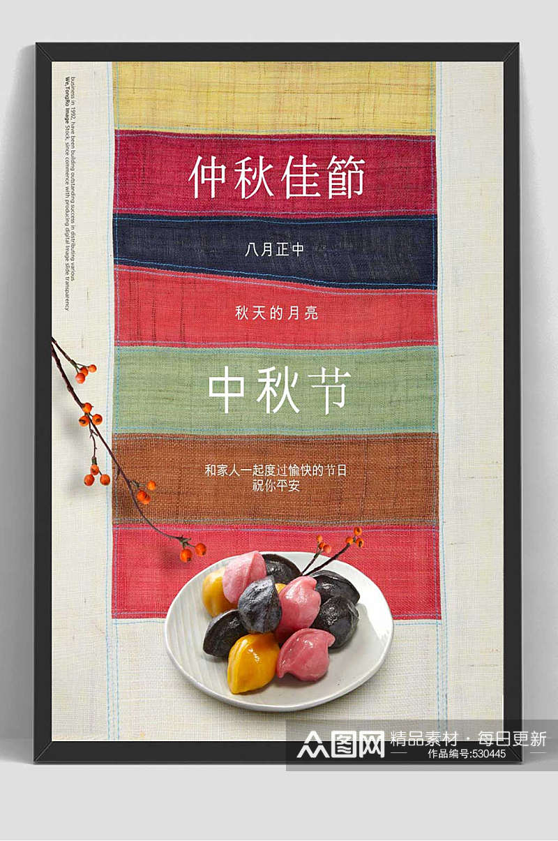 拼色团圆中秋节活动促销海报素材