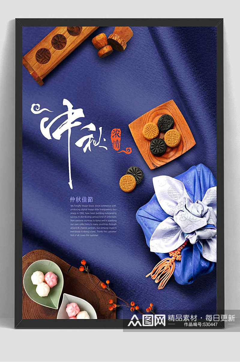 蓝色韩系中秋节活动促销海报素材