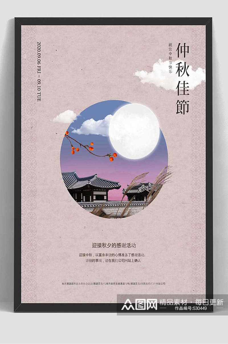 简约韩系中秋节活动促销海报素材
