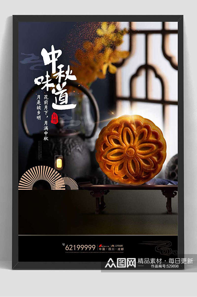 月饼中秋节活动促销海报素材