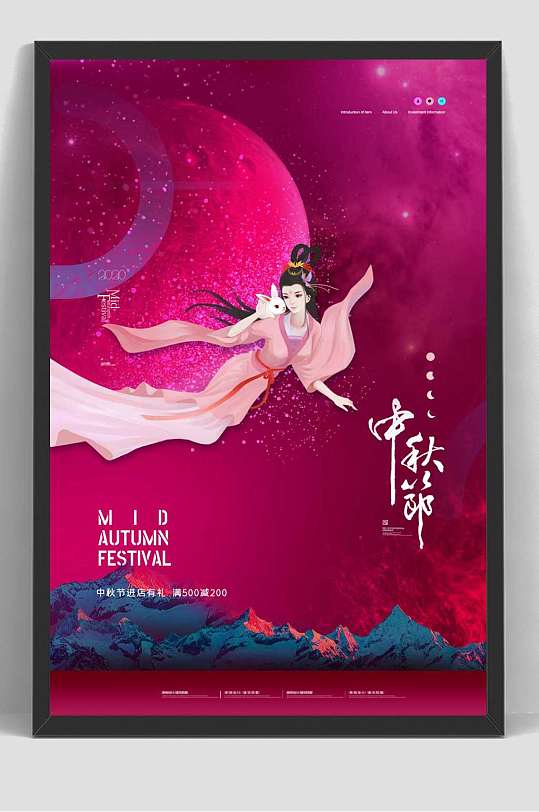 紫色嫦娥中秋节活动促销海报