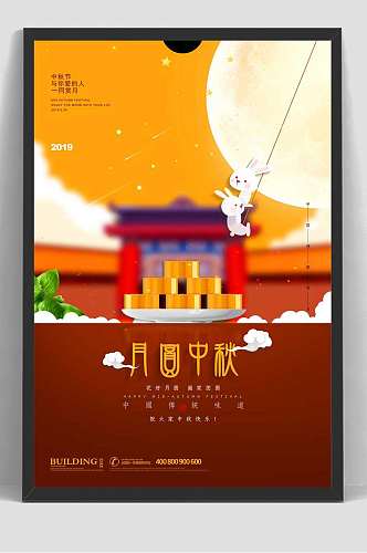 中式中秋节活动促销海报