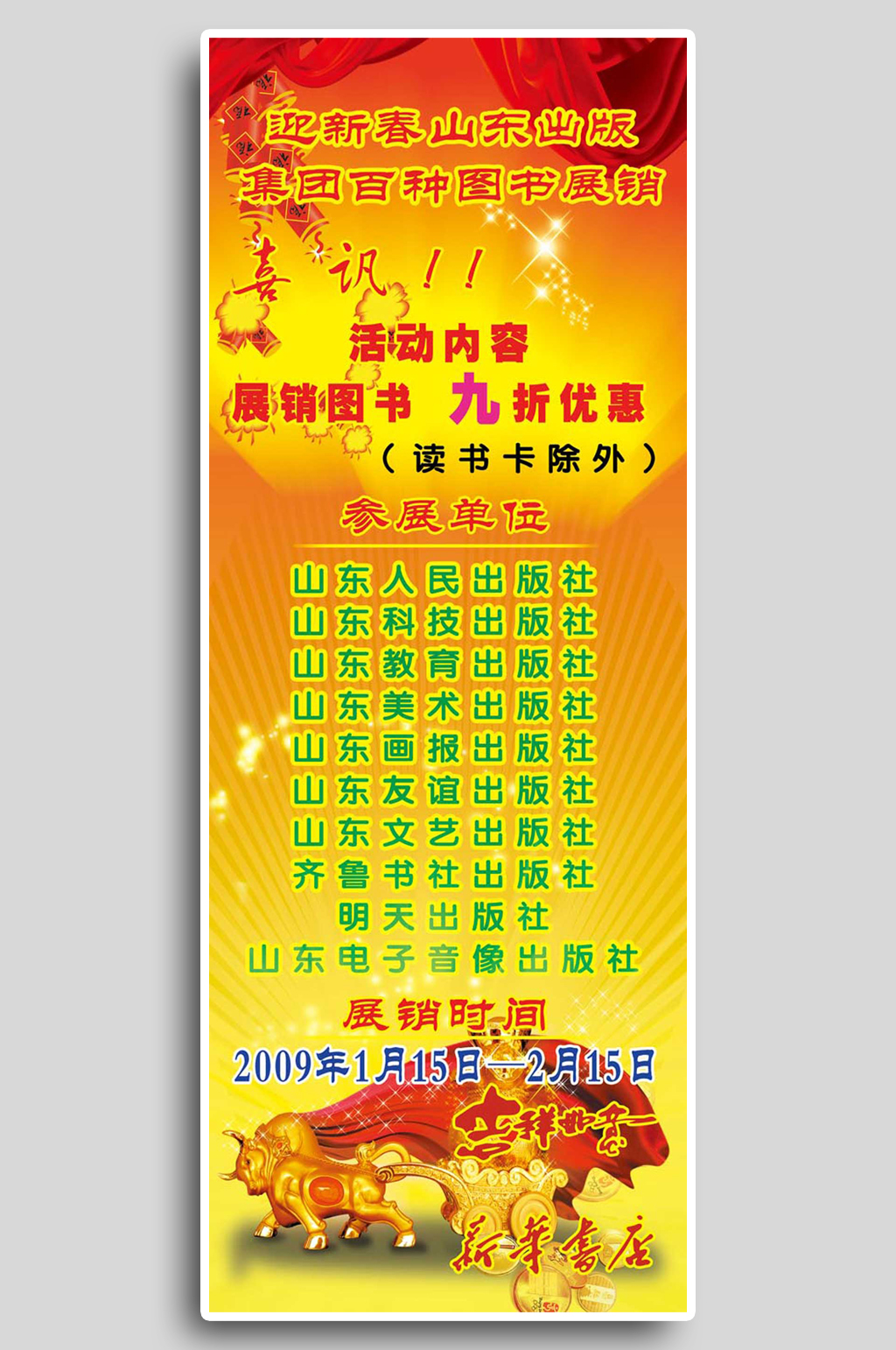 酒店酒楼活动促销X展架素材