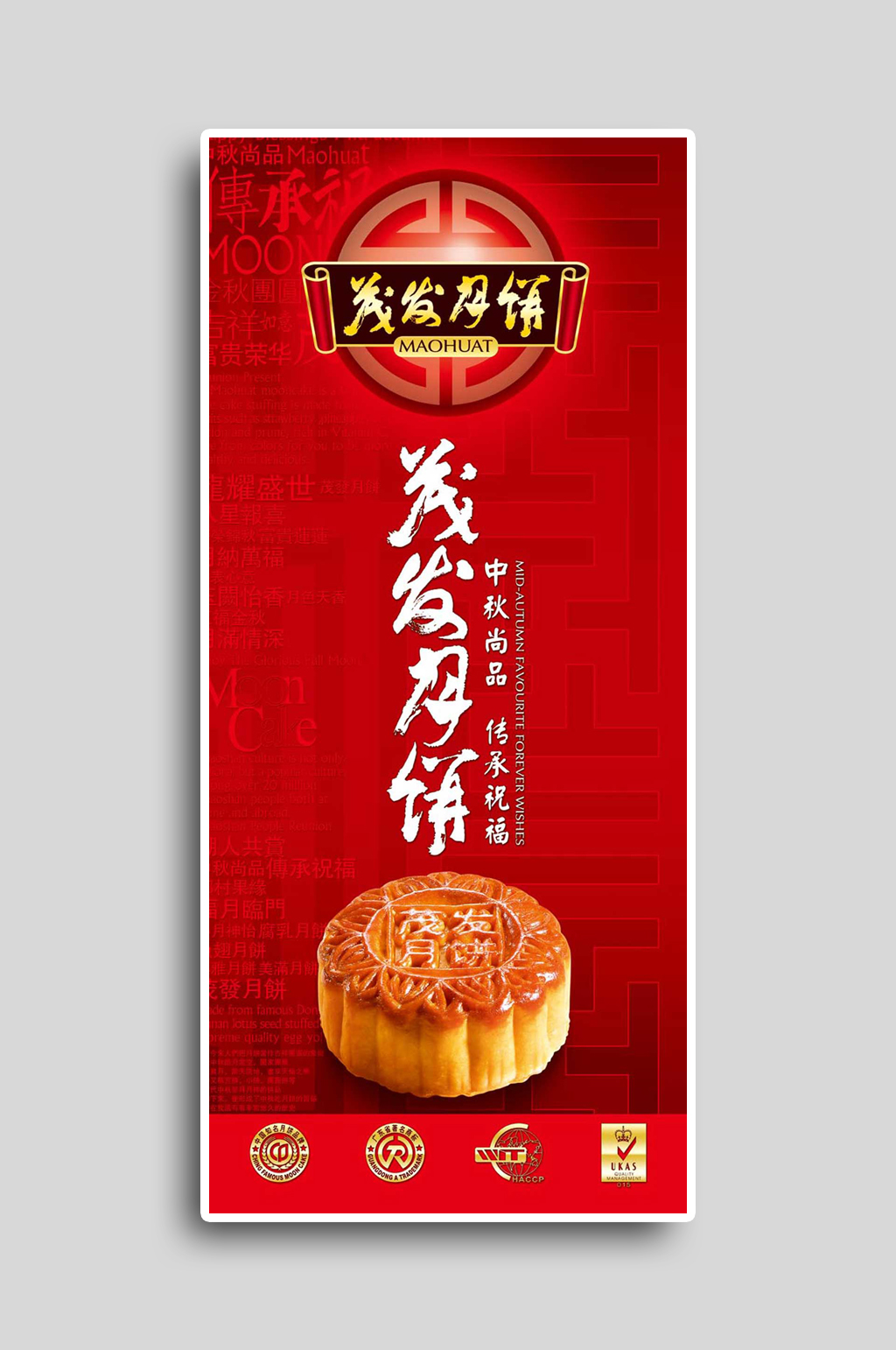 红色中秋月饼活动促销X展架素材