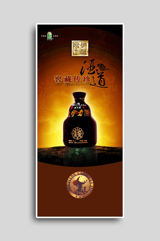 白酒活动促销x展架