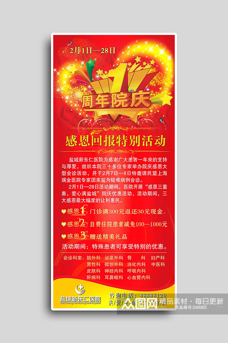 红色喜庆周年庆活动促销X展架素材