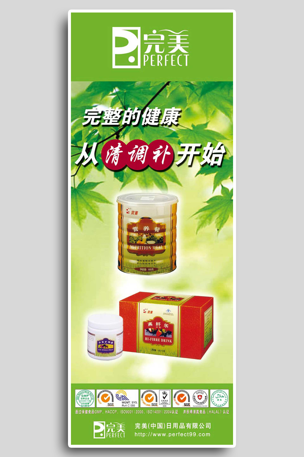 绿色生态产品活动促销X展架素材