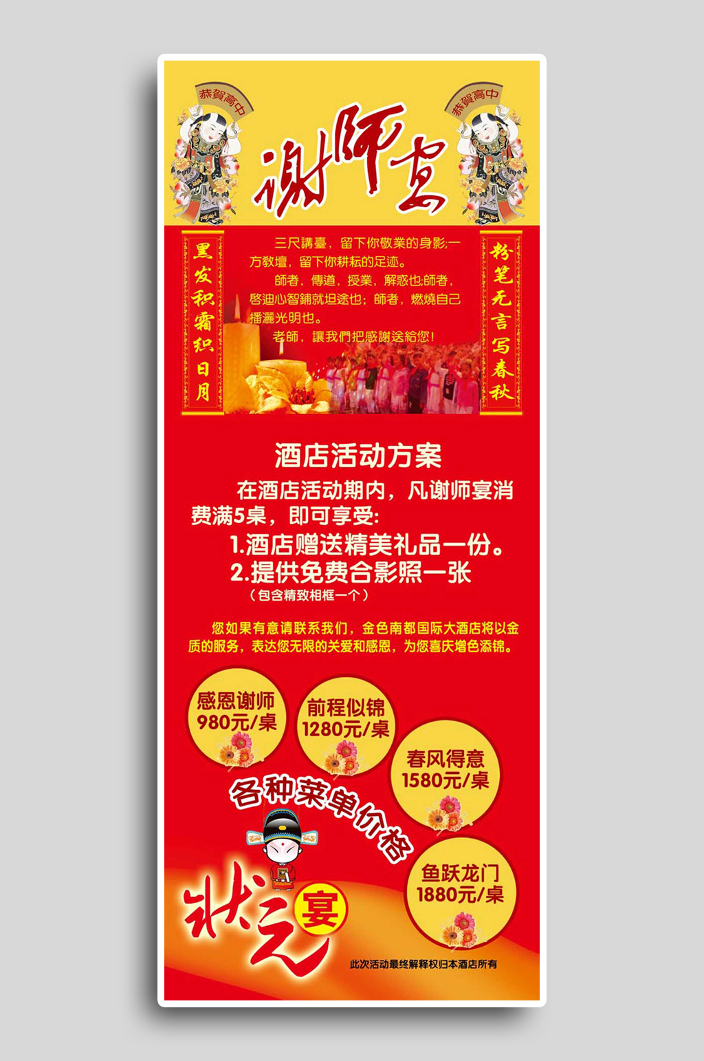 红色酒店活动促销X展架素材