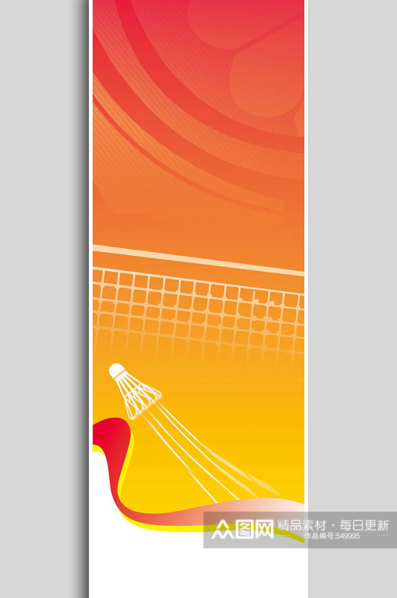 运动羽毛球活动促销X展架背景素材